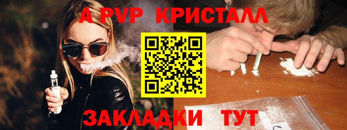А ПВП крисы CK Саров
