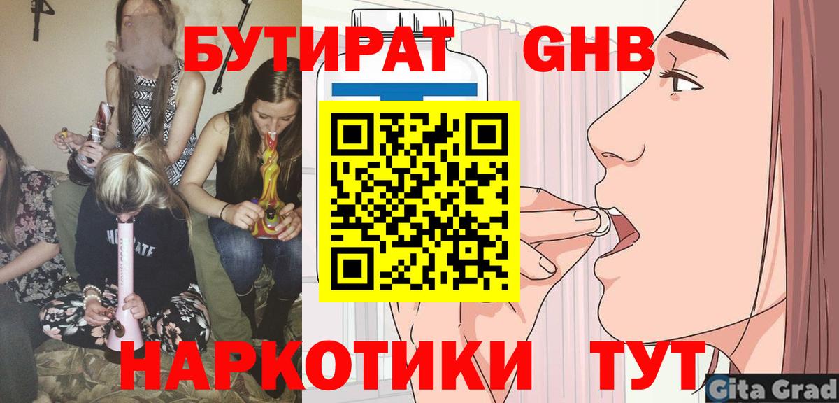 БУТИРАТ бутик  Вход с VPN  Саров 