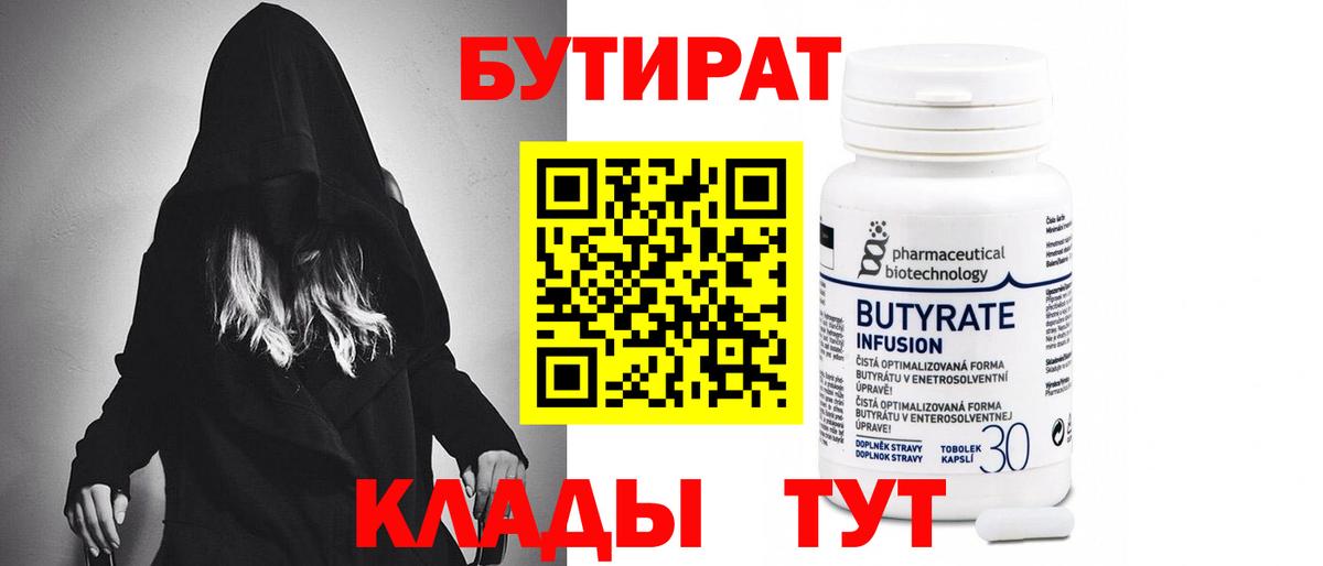 БУТИРАТ вода Саров