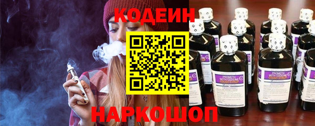 Саров  Codein напиток Lean (лин)  Кодеин Purple Drank  Вход с VPN 