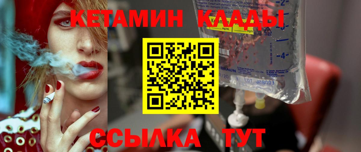 Саров  КЕТАМИН VHQ  Вход с VPN 