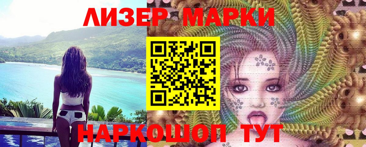 Наркотические марки 1,8мг Саров